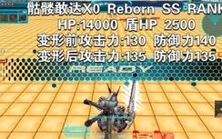 SD九幺服骨十字敢达X0 Reborn武装性能展示