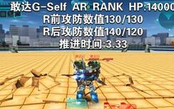 SD91服 敢达G-Self武装性能展示