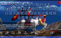 SD91服 沙萨比作战视频 OC版本的浪漫!欢乐十一刀连招