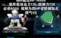 SD91服 OC版本暴力光枪配高抗性!倒A敢达作战视频