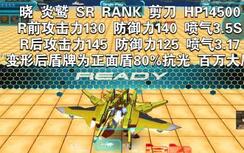 SD OC 91 晓 炎鹫武装性能展示