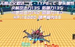 怀旧视频 SD 91 OC 无限正义敢达二式·TYPE·C&TYPE-A 武装性能展示